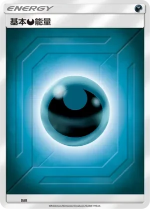 Darkness Energy 「CSMAC No. 026」「CN」